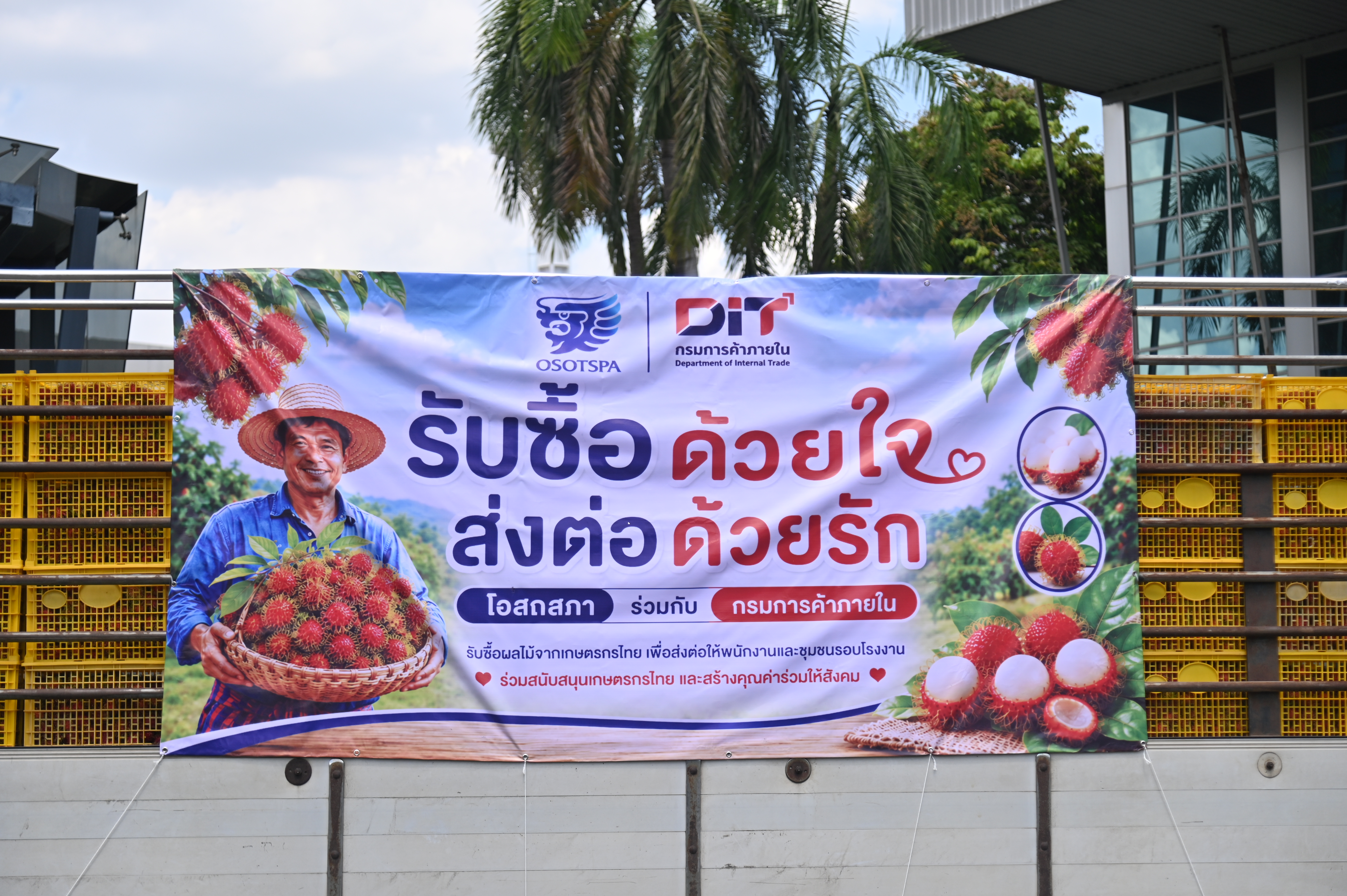 DIT ร่วมกิจกรรม  "รับซื้อด้วยใจ ส่งต่อด้วยรัก"
