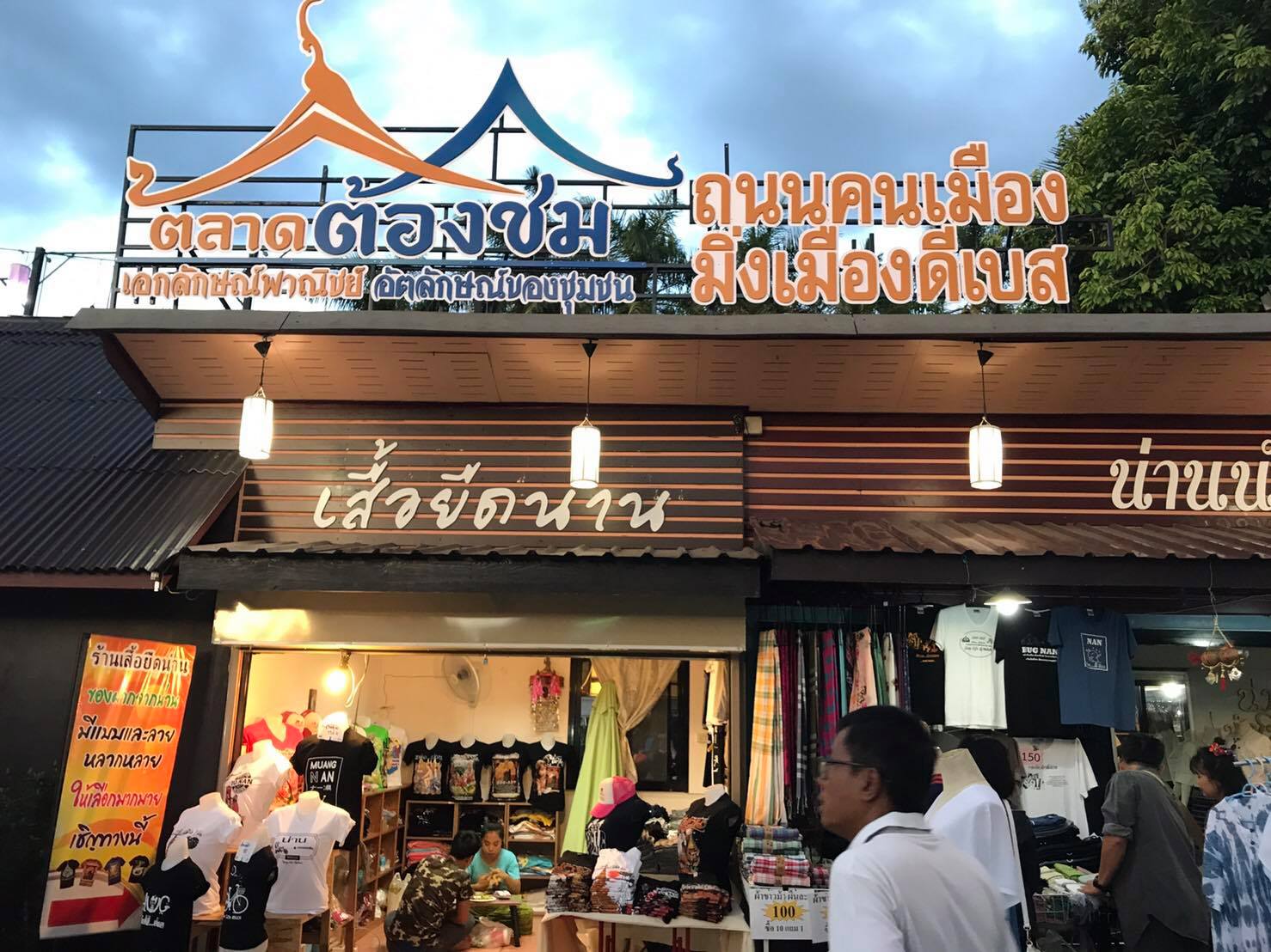45942_ภาพป้ายตลาดต้อง.jpg
