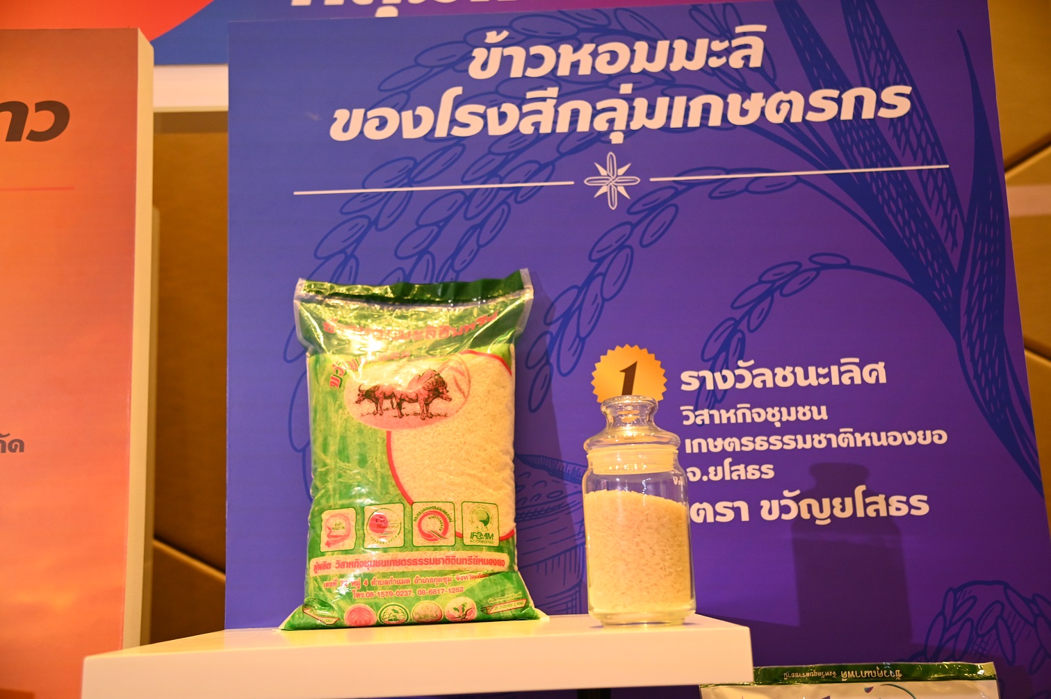 งานประกวดสุดยอดข้าวหอมมะลิ และข้าวสารไทยแห่งปี หนุนเกษตรกรและโรงสีรักษาคุณภาพขั้นสูง