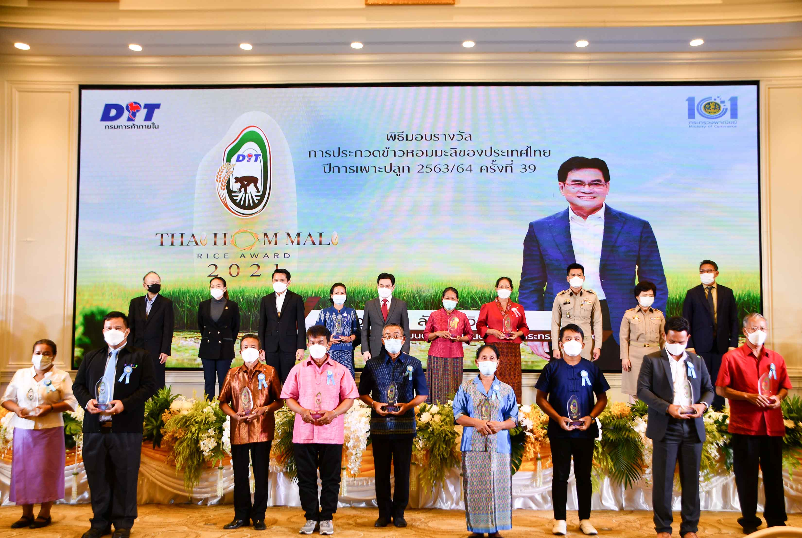 พาณิชย์จัดงานมอบรางวัลการประกวด ข้าวหอมมะลิของประเทศไทย ครั้งที่ 39