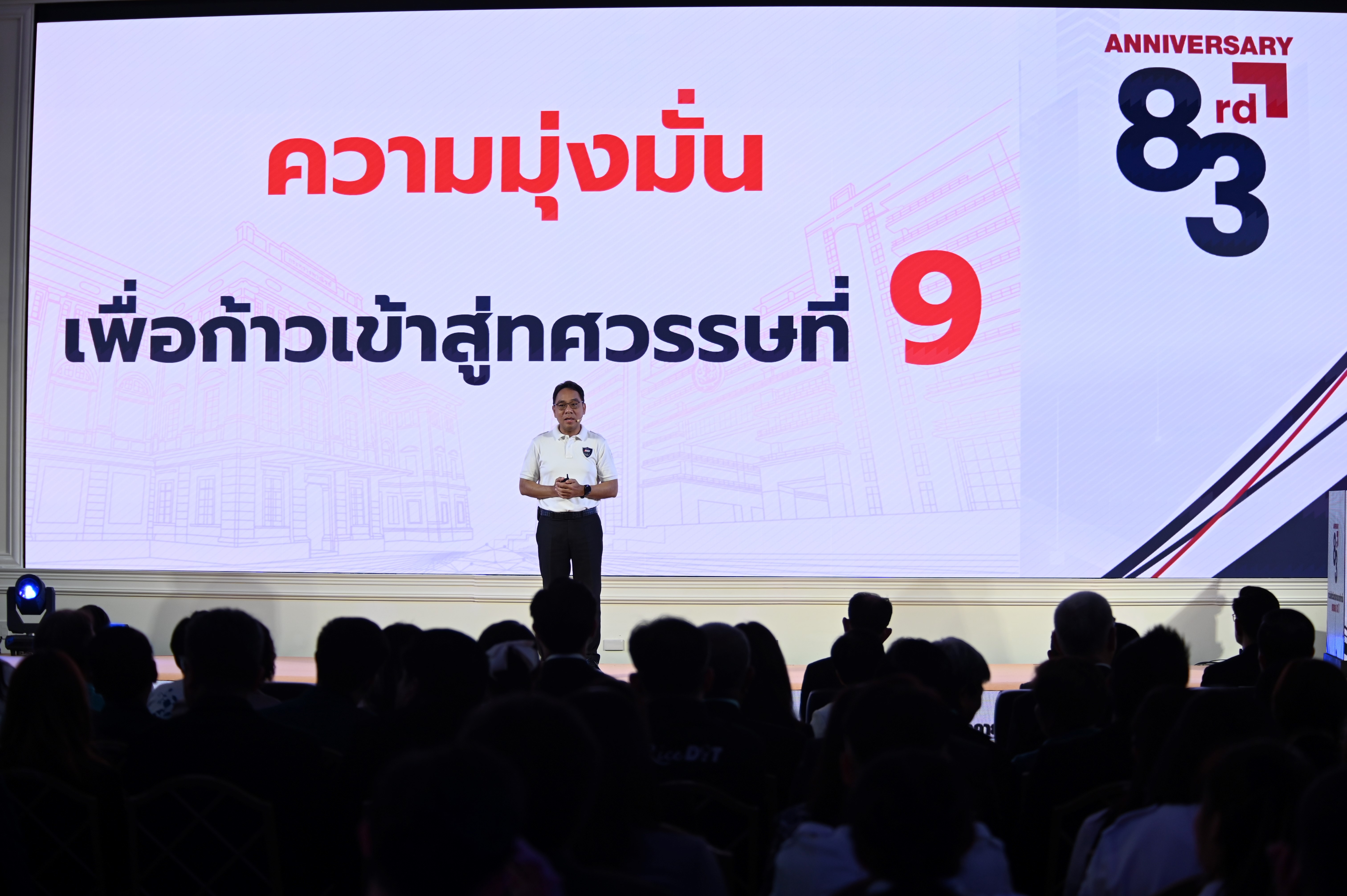 งานวันคล้ายสถาปนากรมการค้าภายในครบรอบ 83 ปี