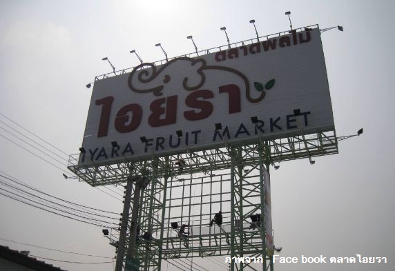 33672_ป้ายตลาด.JPG
