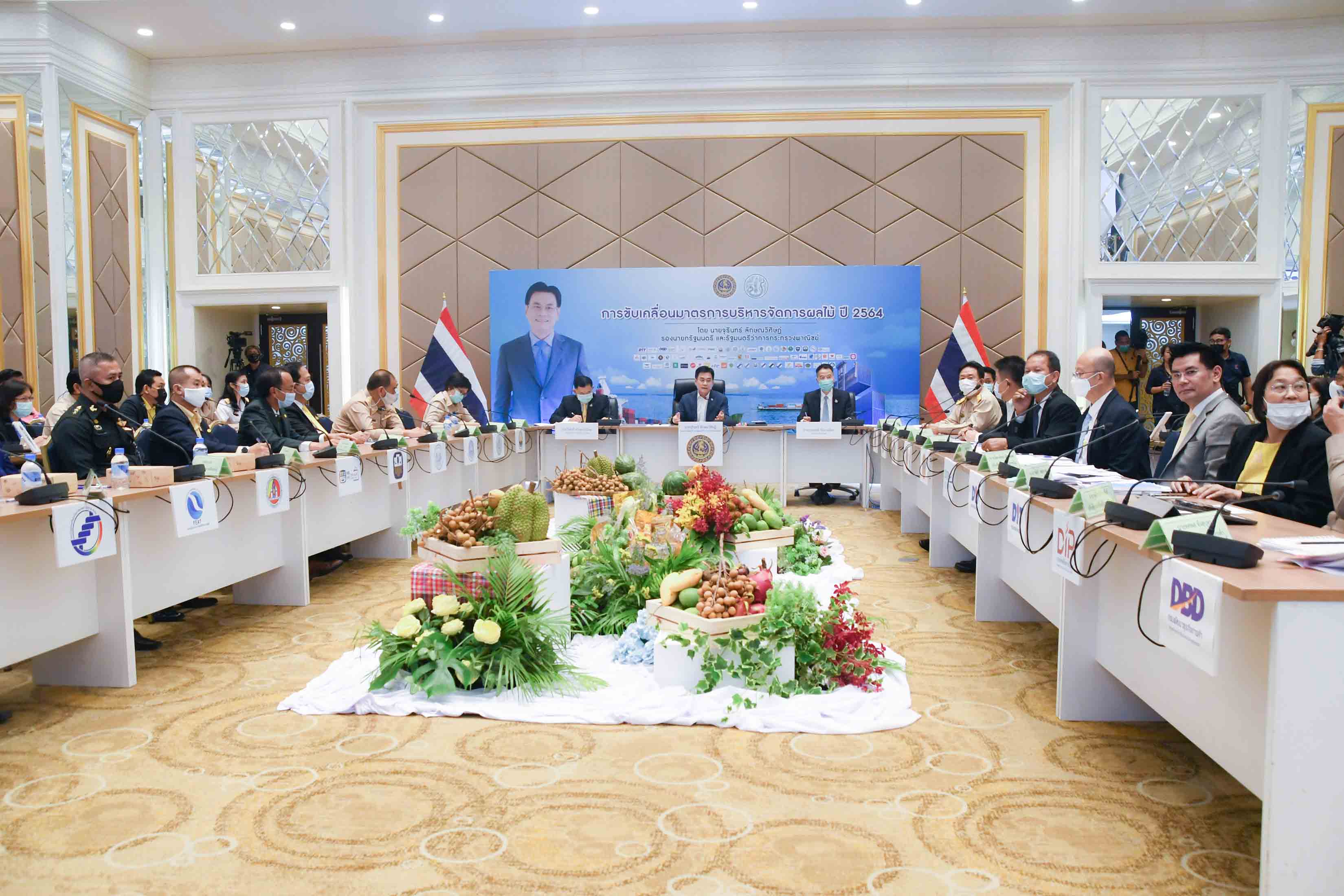 การขับเคลื่อนมาตรการบริหารจัดการผลไม้ ปี 2564