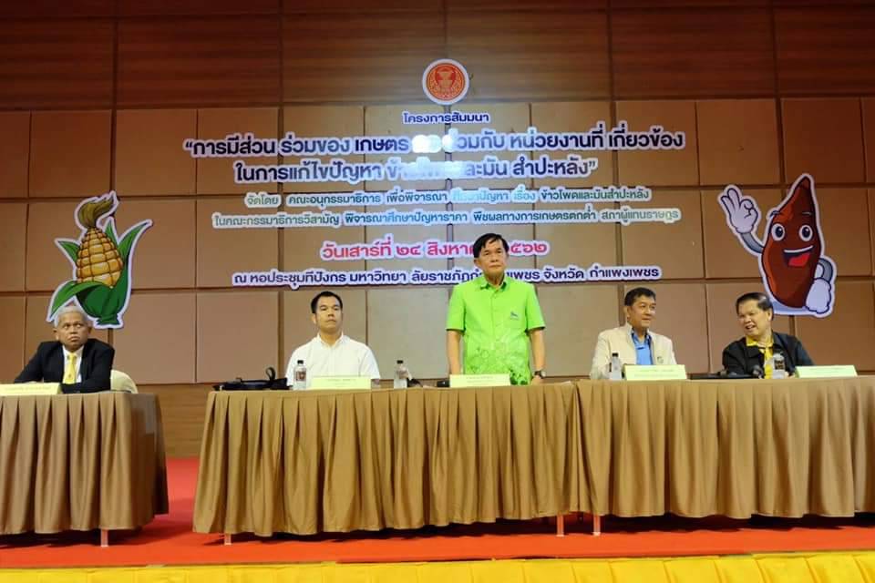 รองอธิบดีเข้าร่วมสัมมนากับคณะกรรมาธิการวิสามัญพิจารณาศึกษาปัญหาราคาพืชผลทางการเกษตรตกต่ำ