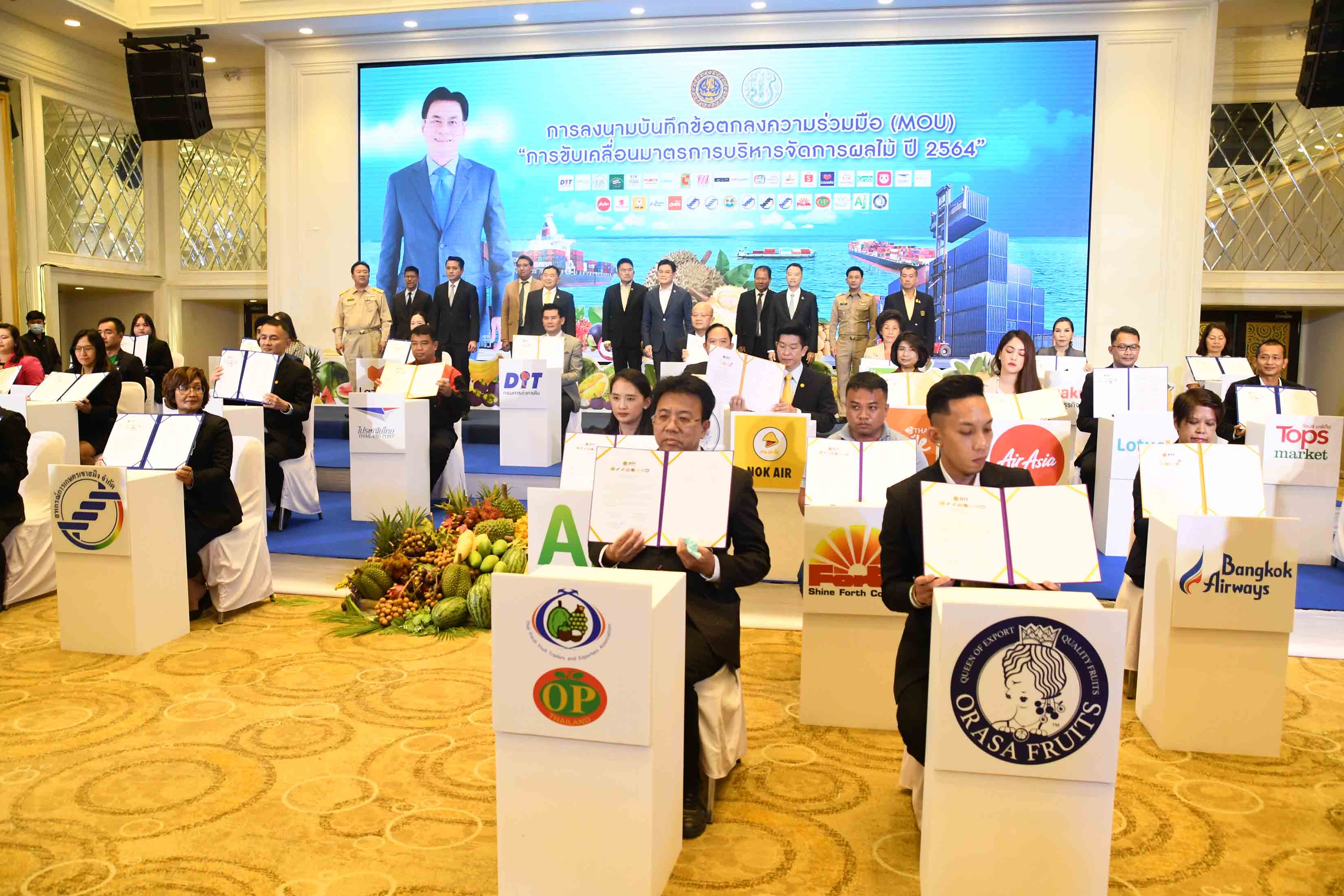 การขับเคลื่อนมาตรการบริหารจัดการผลไม้ ปี 2564