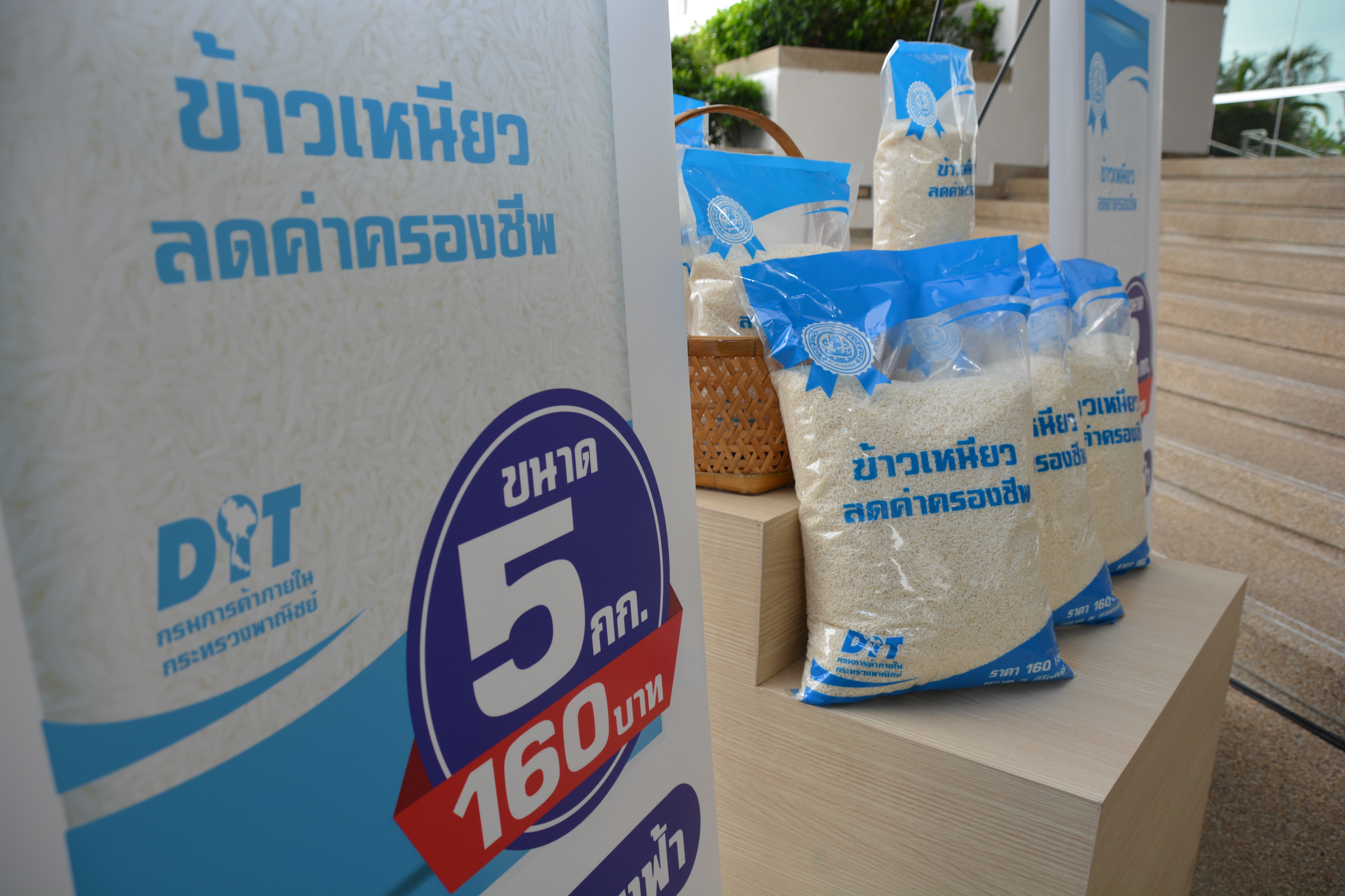 งานแถลงข่าวและปล่อยคาราวานข้าวเหนียวบรรจุถุง โครงการลดภาระค่าครองชีพผู้บริโภคข้าวเหนียว