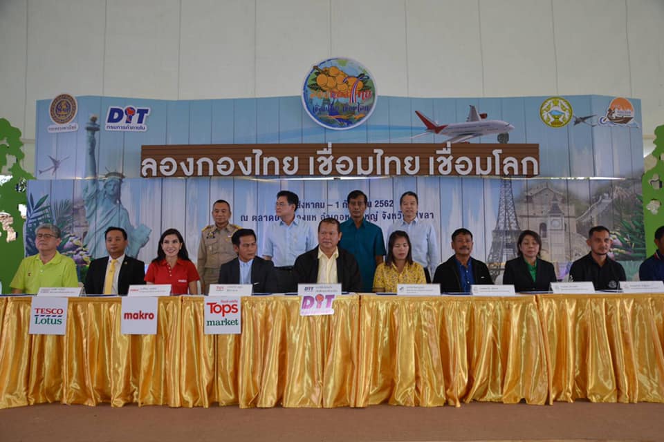 รมว.พาณิชย์ เปิดงาน “ลองกองไทย เชื่อมไทย เชื่อมโลก” และ MOU รับซื้อผลไม้ ณ จ.สงขลา