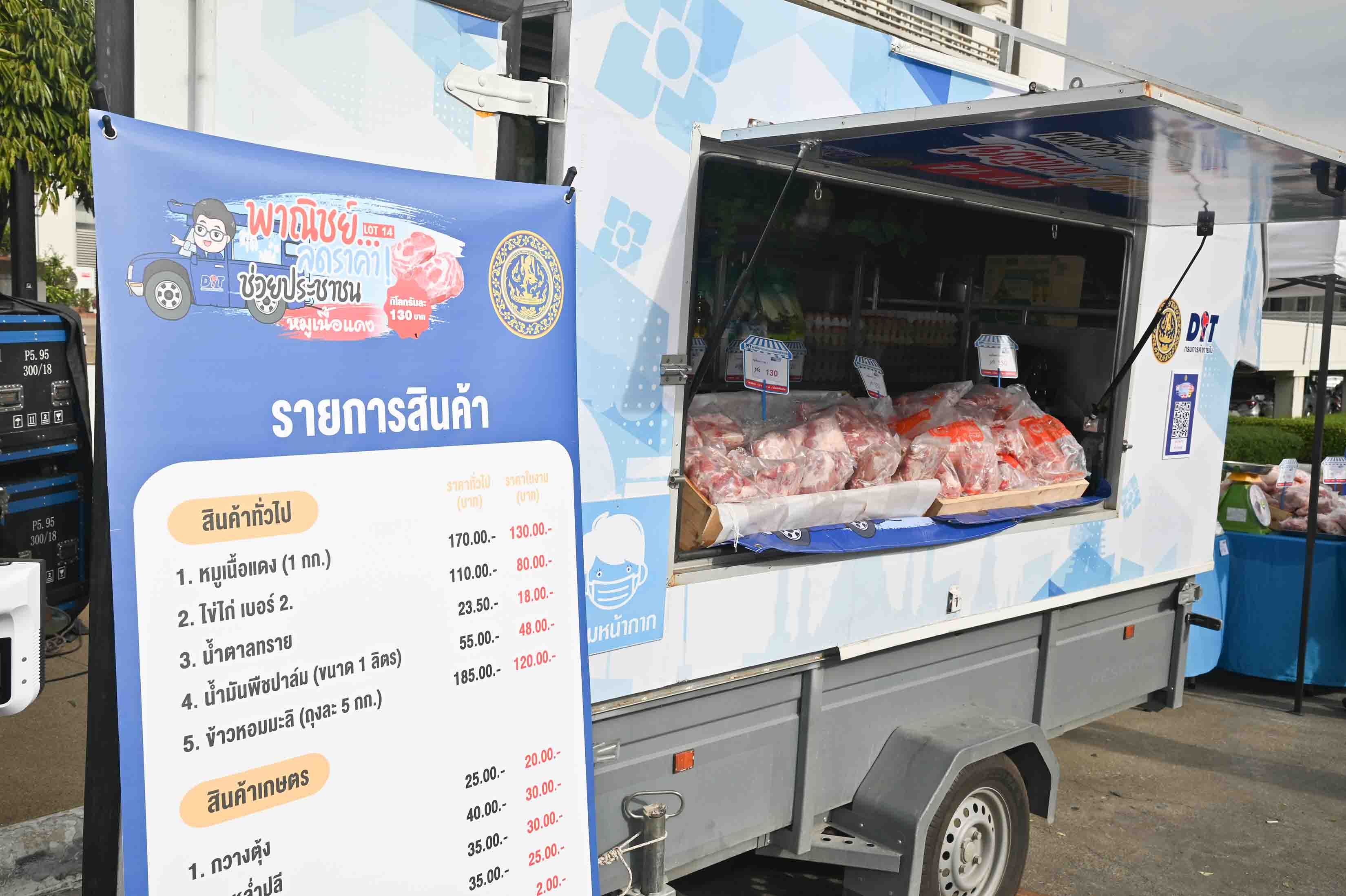 พาณิชย์ปล่อยขบวนรถโมบายพาณิชย์ลดราคา ช่วยประชาชน Lot 14