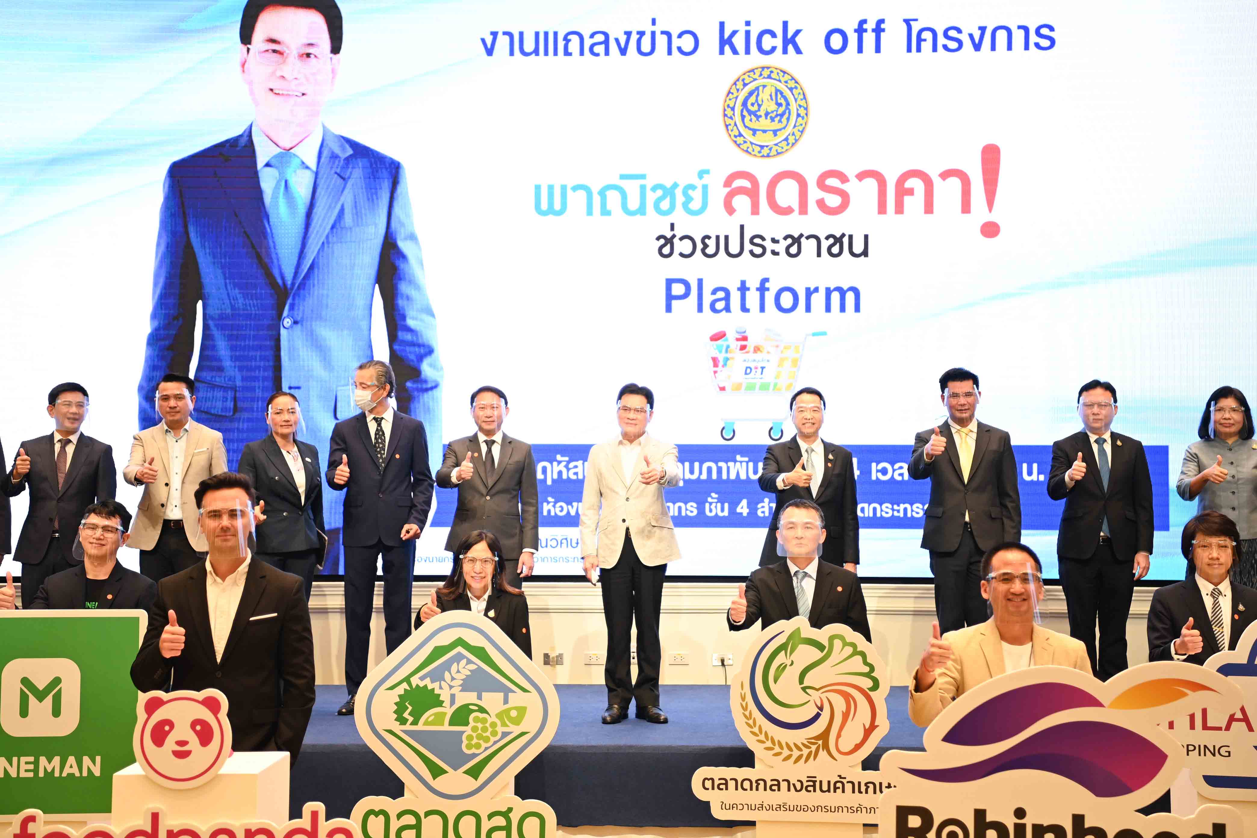 “พาณิชย์ลดราคา ช่วยประชาชน” Platform