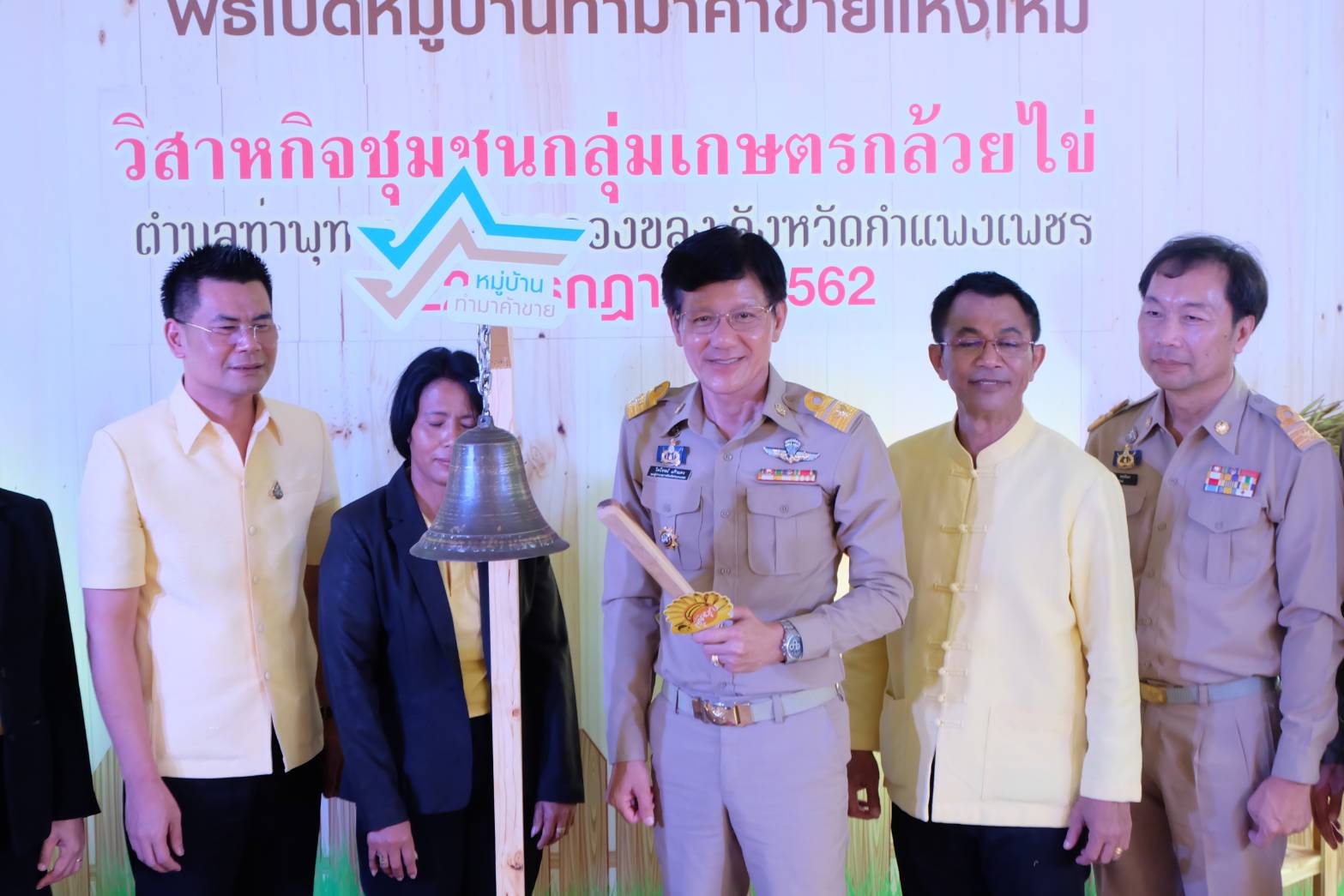 พิธีเปิดหมู่บ้านทำมาค้าขาย “วิสาหกิจชุมชนกลุ่มเกษตรกล้วยไข่”
