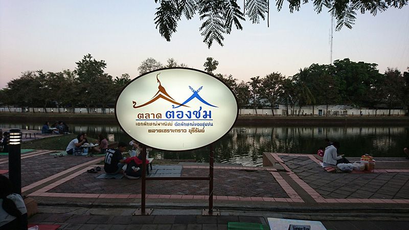 45211_ป้ายชื่อตลาด.jpg