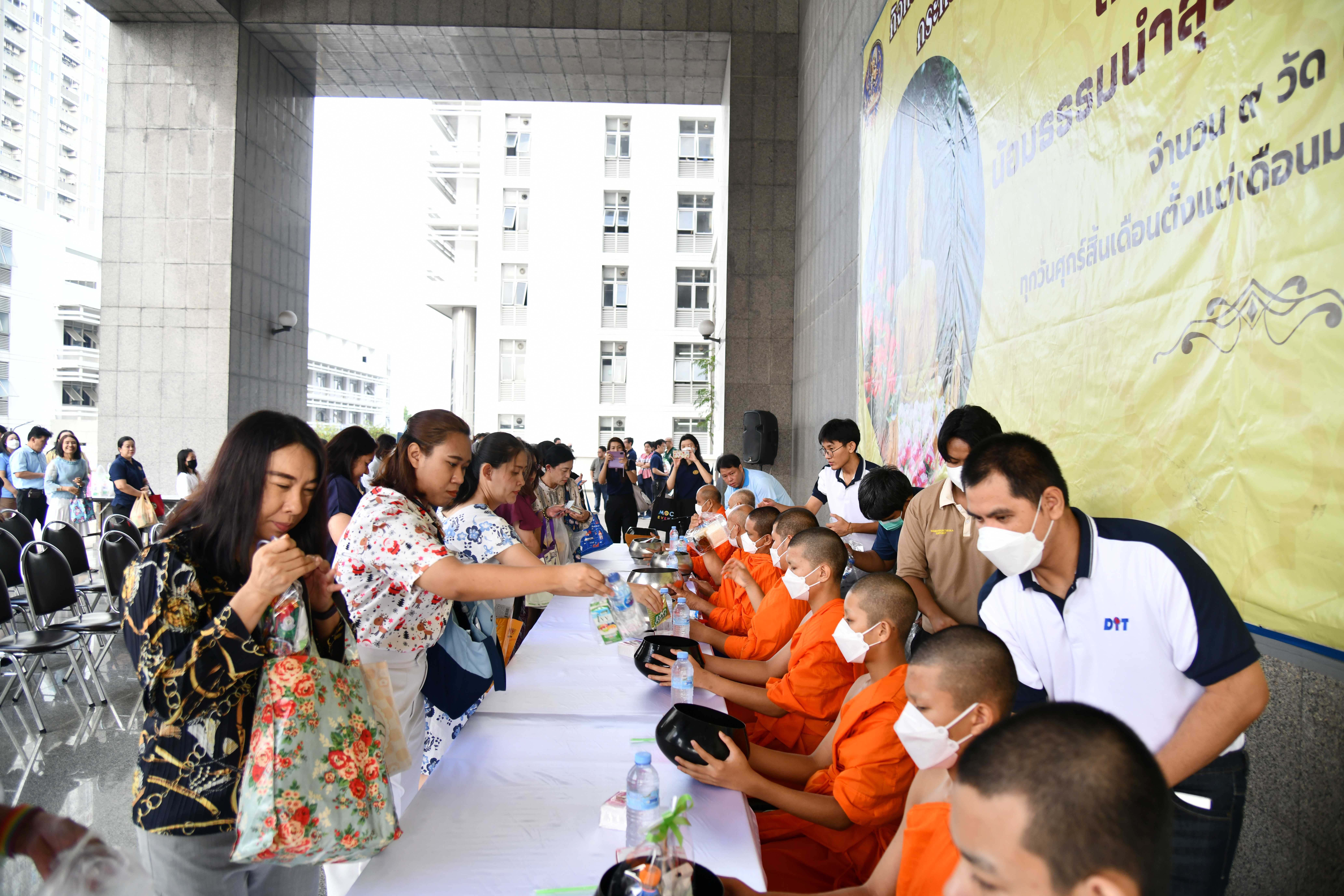 กิจกรรมตักบาตรวิถีพุทธ  น้อมธรรมนำสุข กระทรวงพาณิชย์