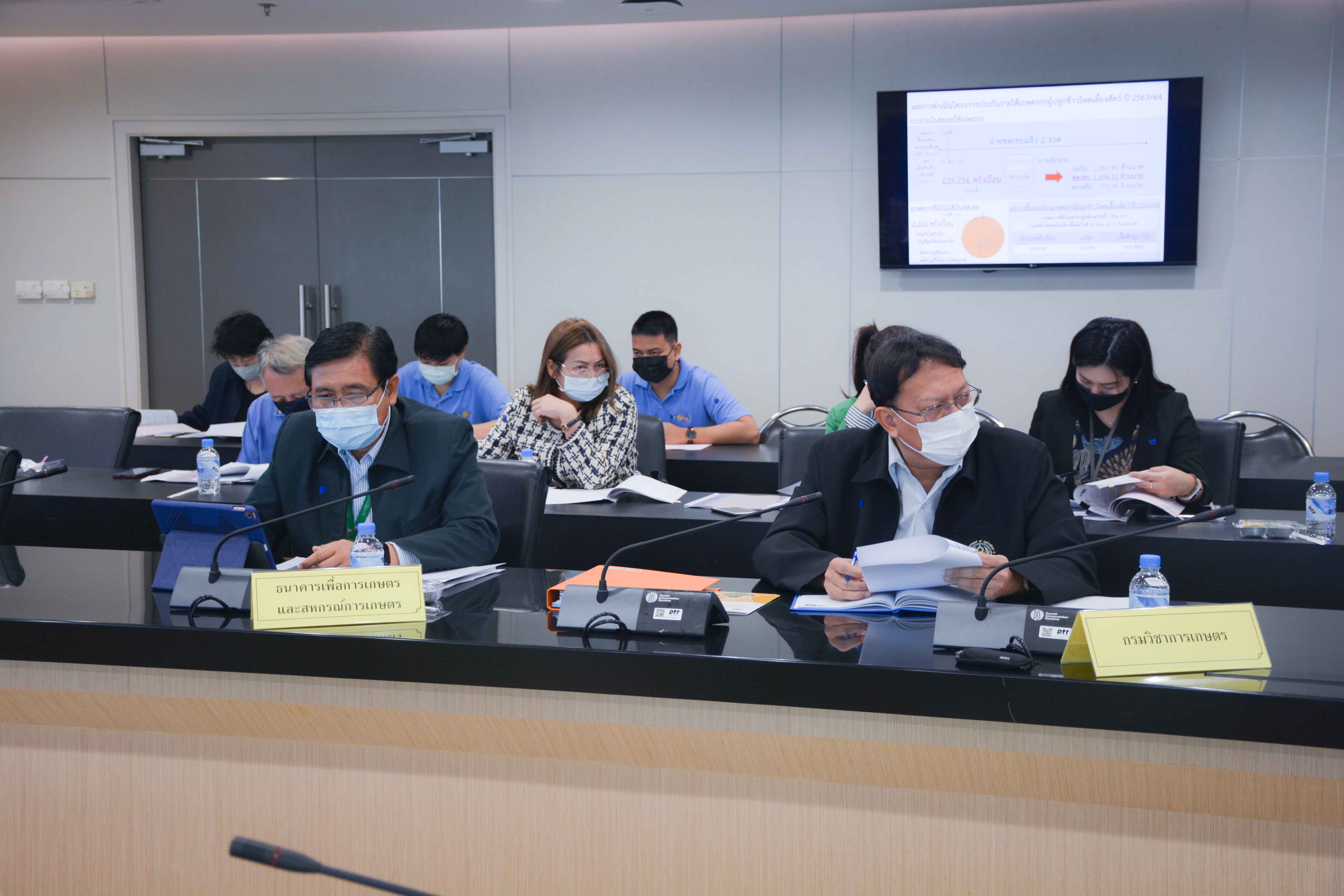 การประชุมคณะอนุกรรมการกำกับดูแลและกำหนดเกณฑ์กลางอ้างอิงโครงการประกันรายได้เกษตรกรผู้ปลูกข้าวโพดเลี้ยงสัตว์