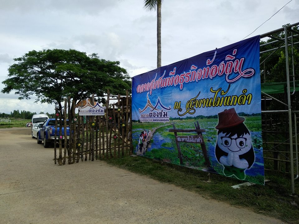23127_ป้ายตลาดต้องชม 2.jpg
