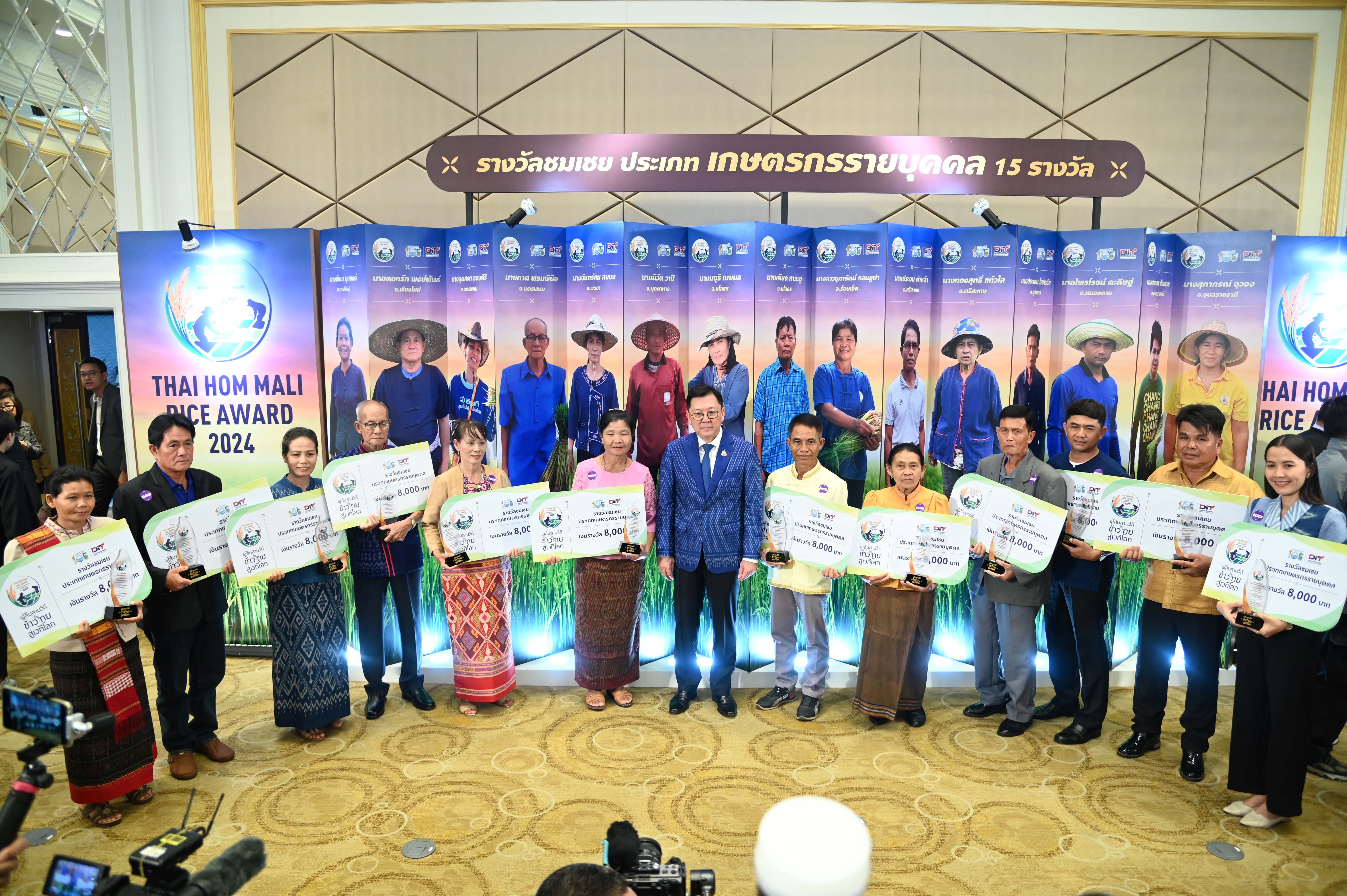 Thai Hom Mali Rice Award 2024 พิธีมอบรางวัลการประกวดข้าวหอมมะลิของประเทศไทย ประจำปี 2567 (ครั้งที่ 42)