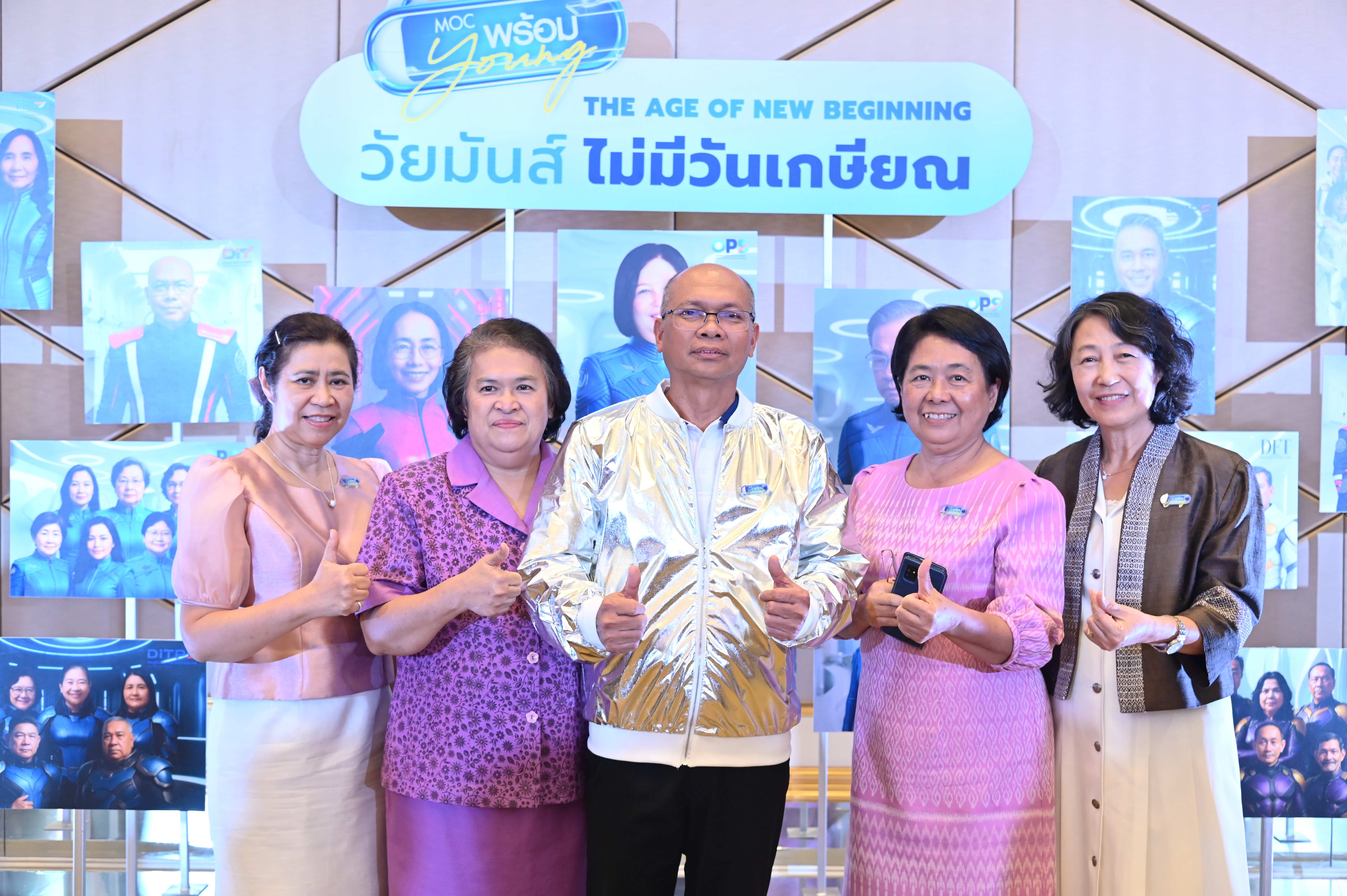 เข้าร่วมงาน "MOC พร้อม Young" The age of new beginning วัยมันส์ ไม่มีวันเกษียณ
