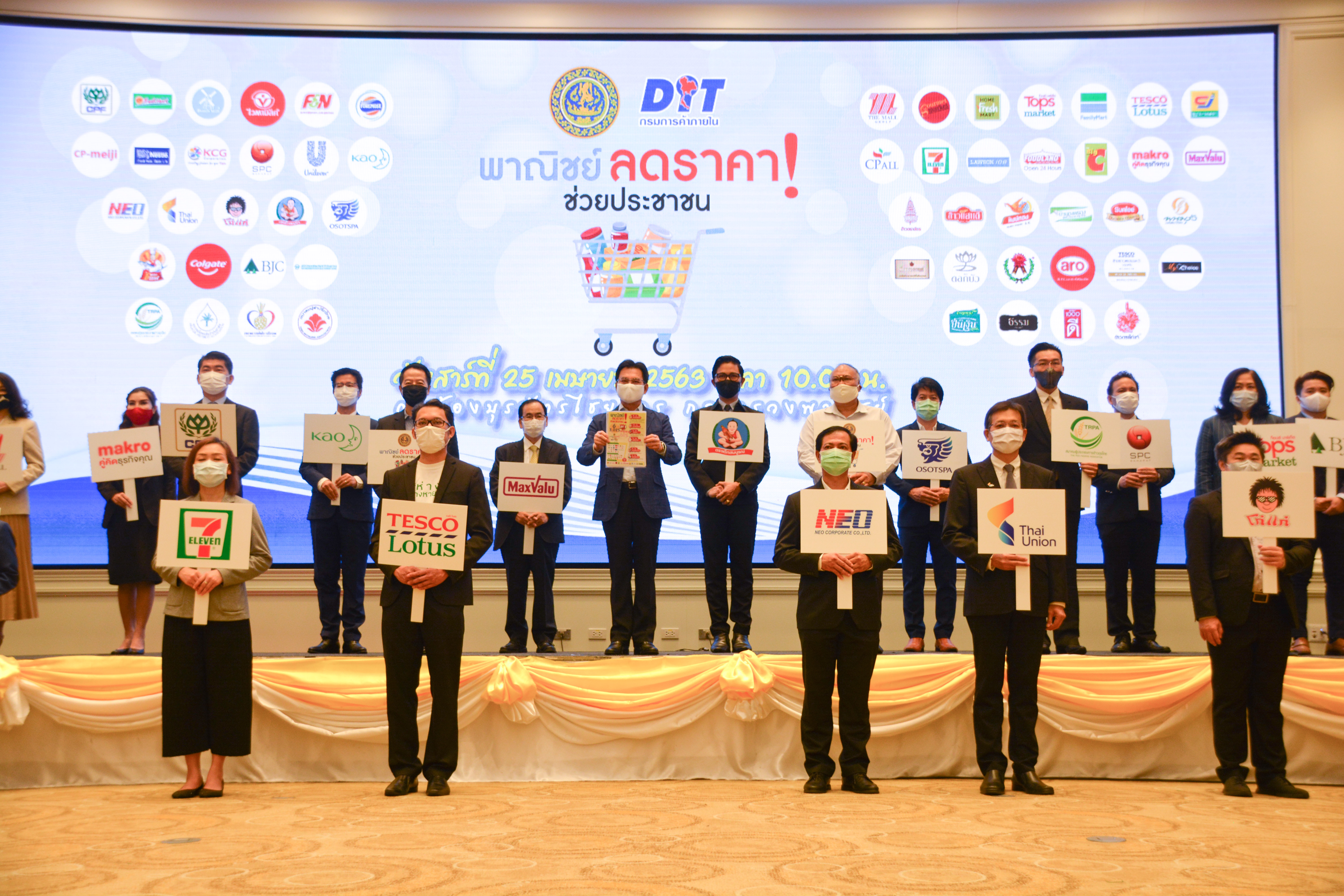 พาณิชย์ลดราคาช่วยประชาชน ครั้งที่ 2