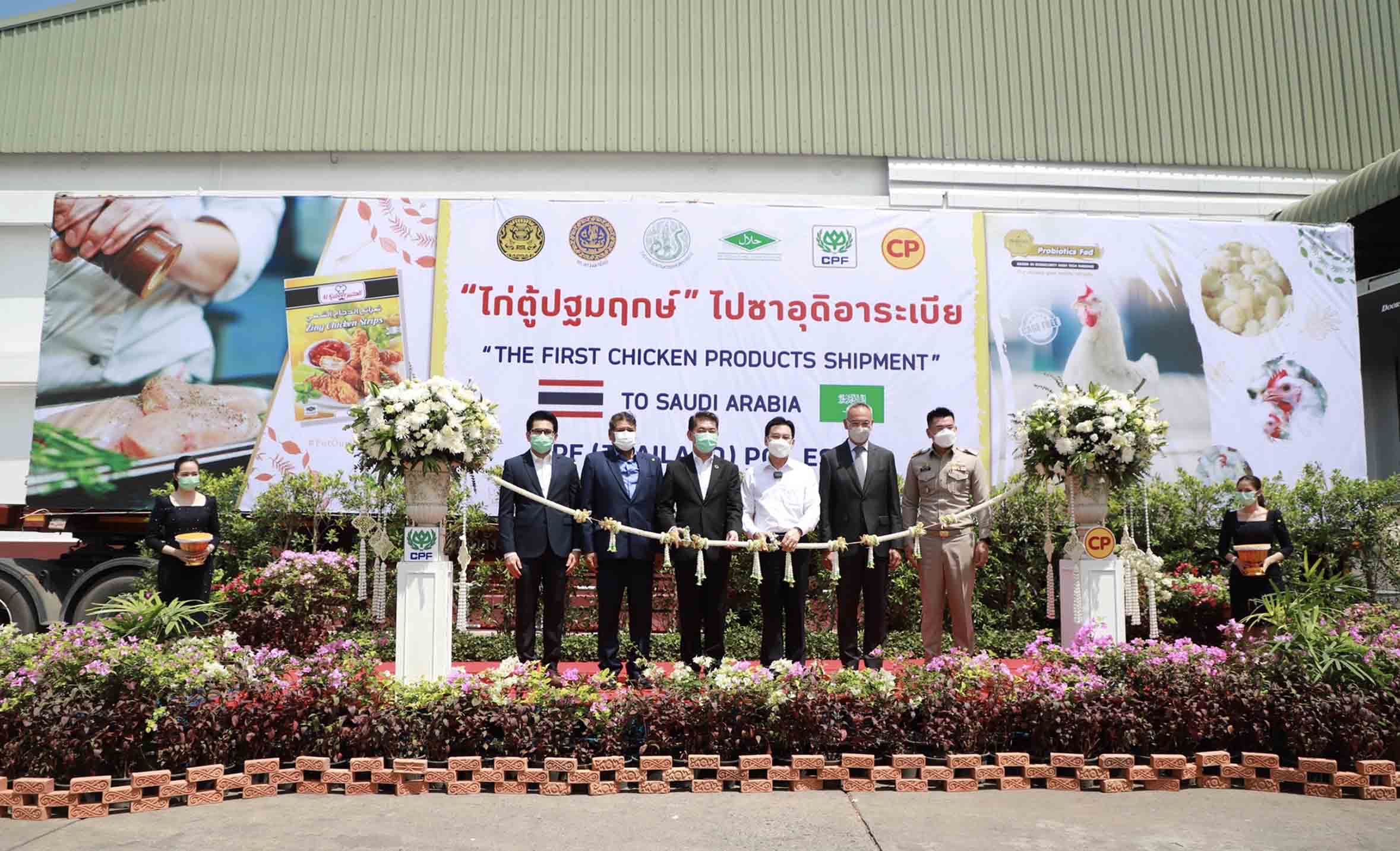 อธิบดีกรมการค้าภายใน ร่วมงานส่งออกไก่ไทยแปรรูปไปซาอุดิอาระเบีย