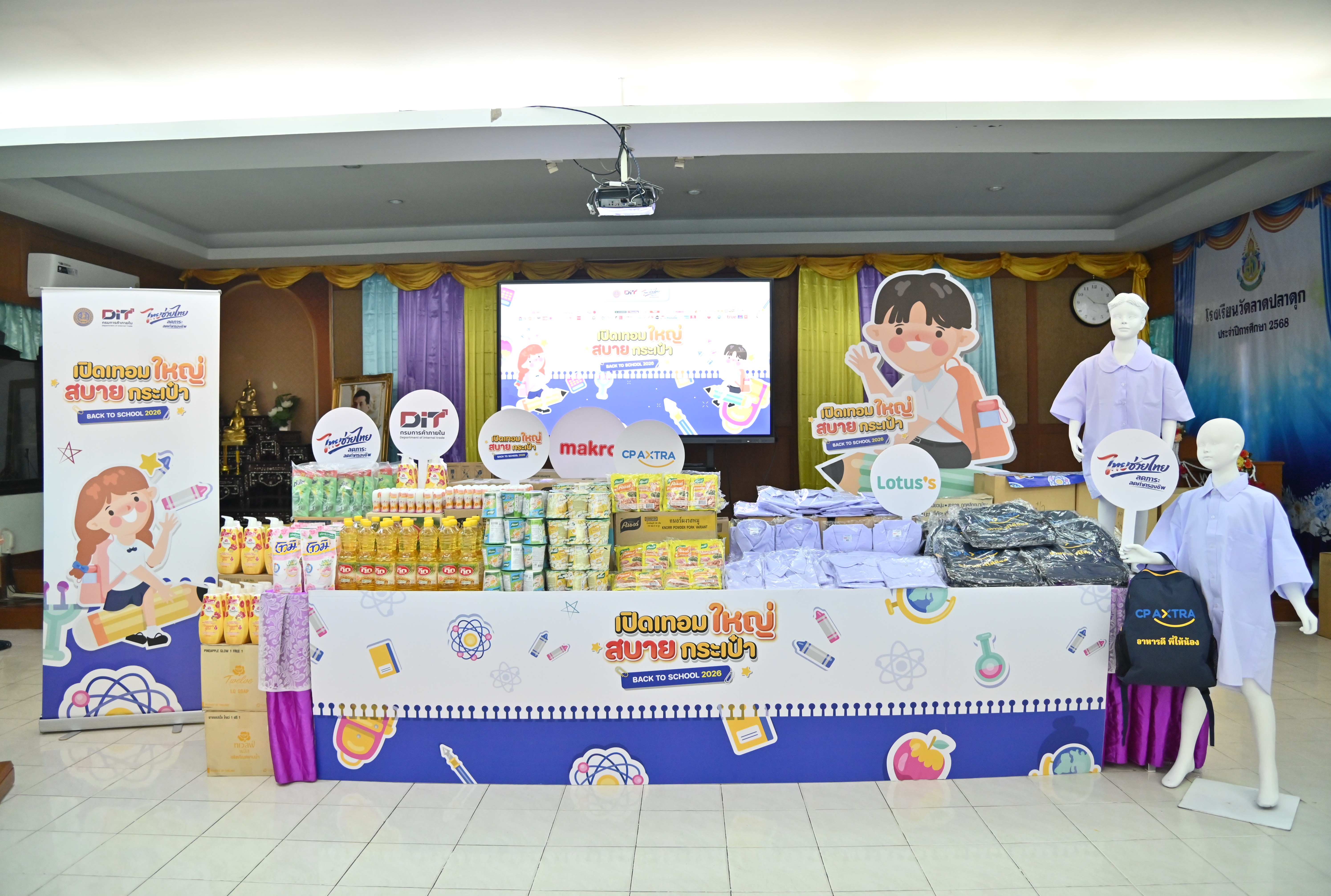 DIT จัดกิจกรรมเพื่อสังคม โครงการพาณิชย์ลดค่าครองชีพประชาชน “Back To School 2026” 
