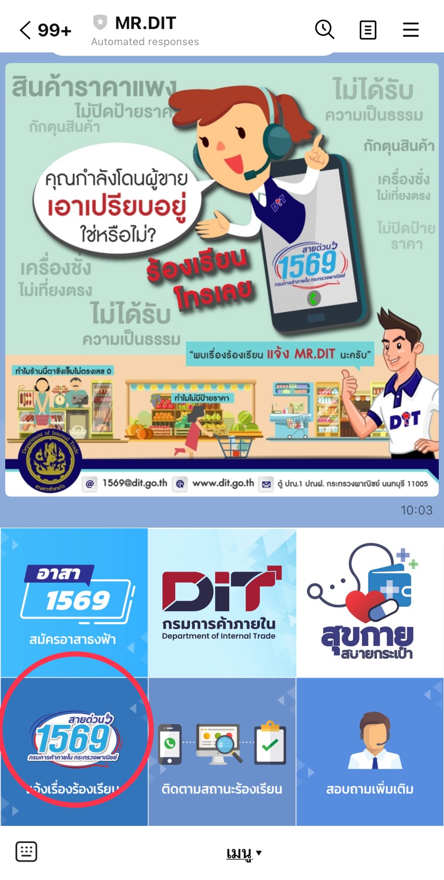 ข่าวเลขที่ 99/2569 ค้าภายใน สนธิกำลังตำรวจสอบสวนกลาง บก.ปคบ. ล่อซื้อปุ๋ยตามร้องเรียน พบขายราคาสูง เร่งตรวจต้นทุน–ขยายผลถึงต้นทาง ป้องกันฉวยโอกาสซ้ำเติมเกษตรกร - เพิ่มช่องทางร้องเรียนผ่าน Line @Mr.DIT (27 มีนาคม 2569)