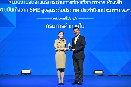 กรมการค้าภายใน รับโล่ประกาศเกียรติคุณ THAI SME-GP Day 2024