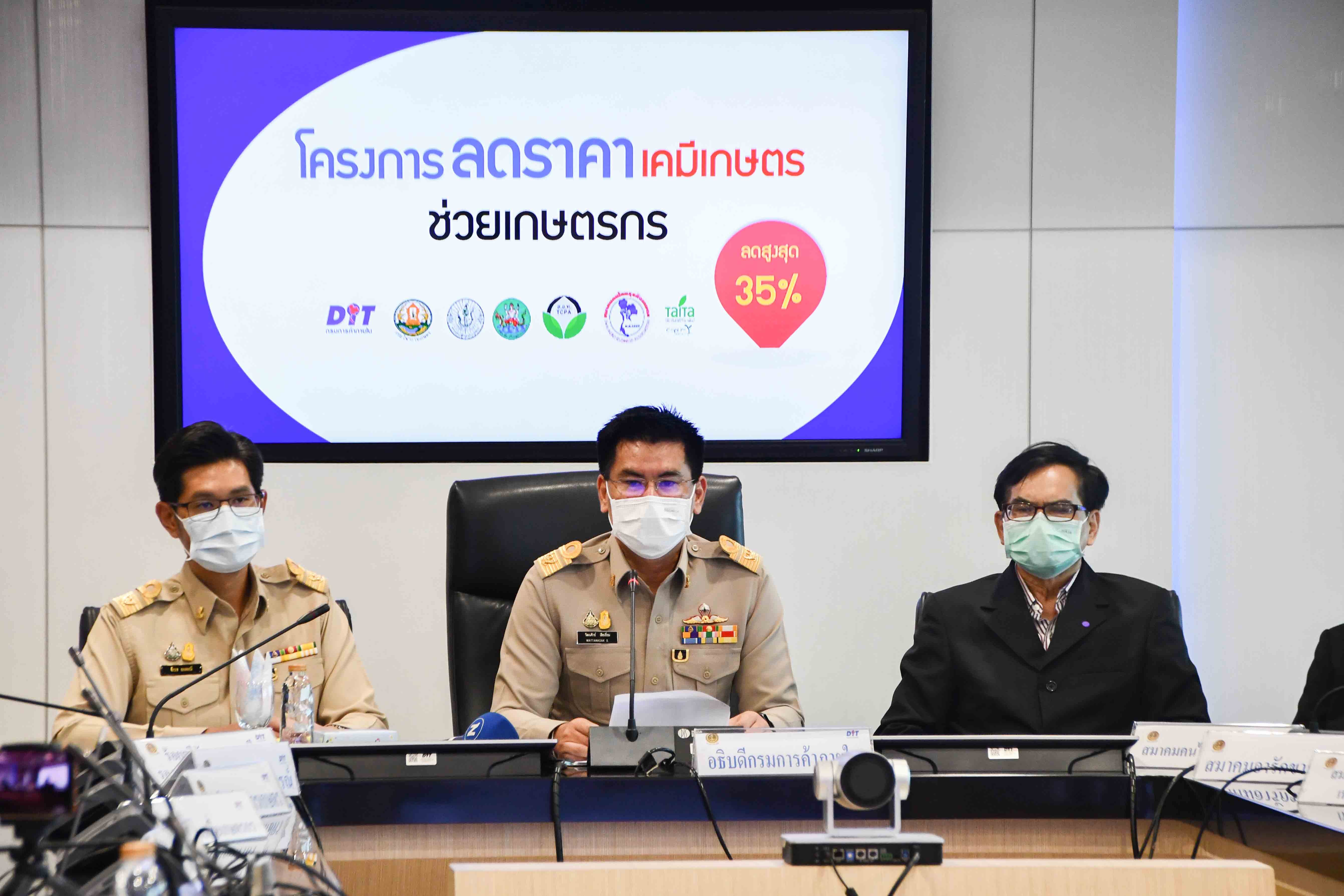 การประชุมโครงการลดราคา เคมีเกษตร ช่วยเกษตรกร 