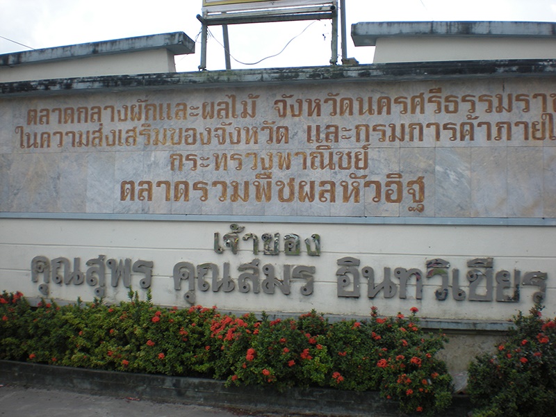 22097_ป้ายชื่อตลาด.JPG