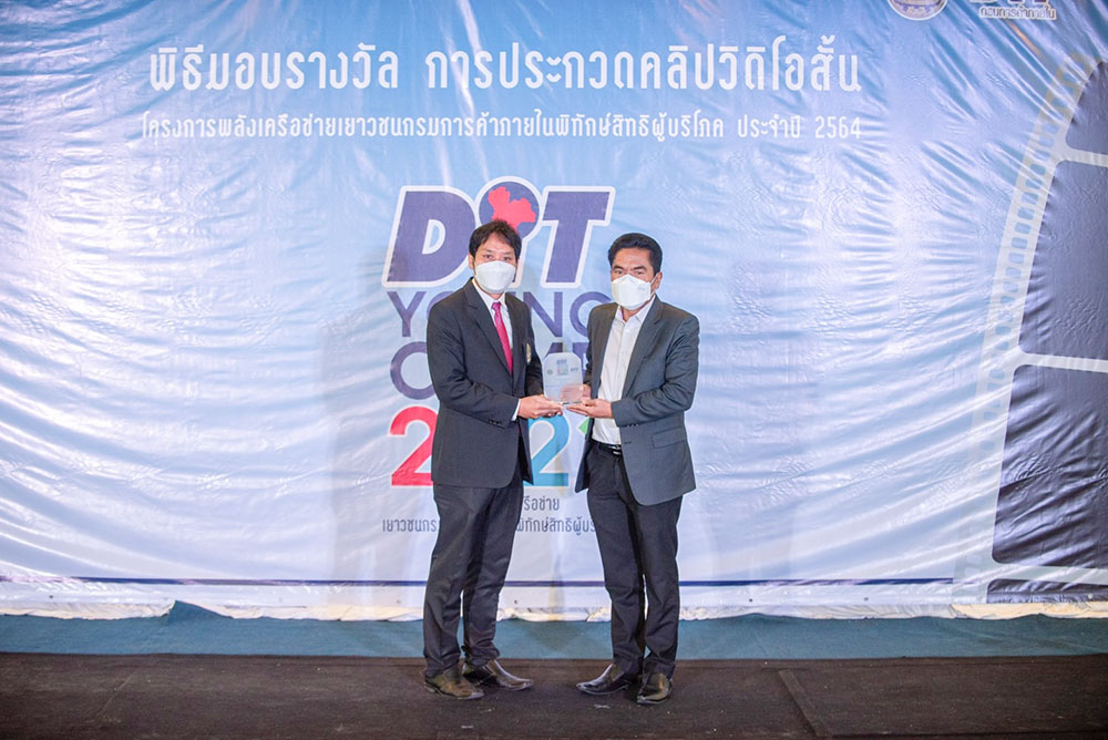 โครงการพลังเครือข่ายเยาวชนกรมการค้าภายในพิทักษ์สิทธิผู้บริโภค ประจำปี 2564