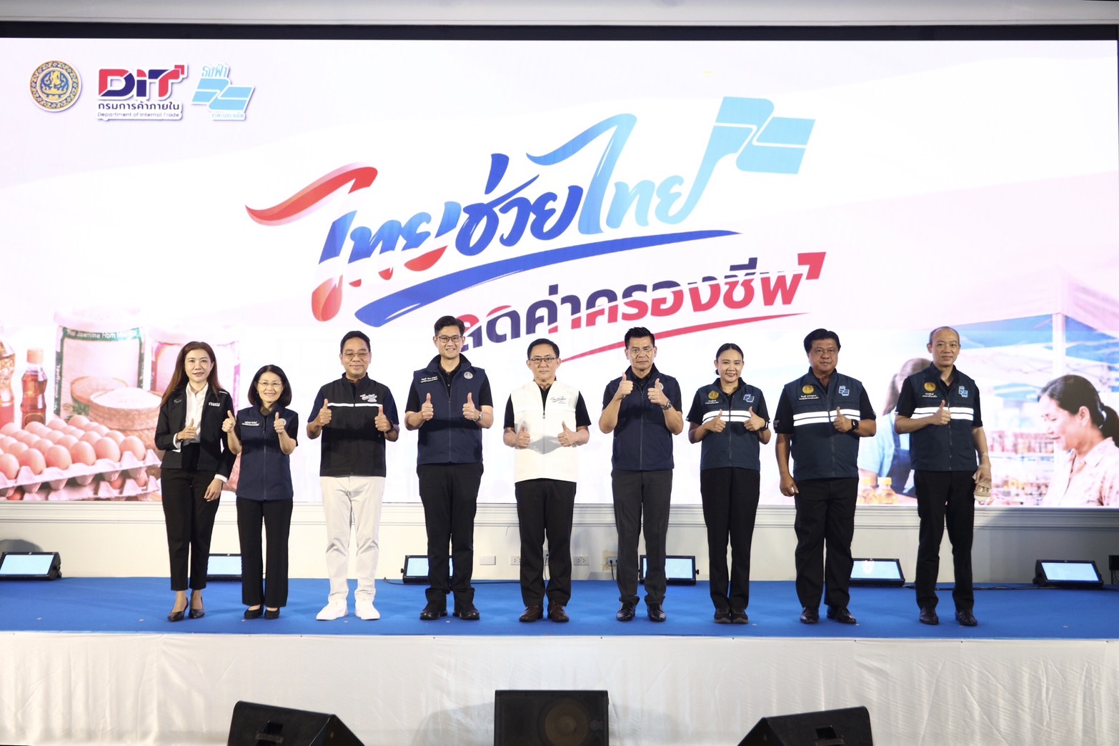 ข่าวเลขที่ 12/2570 “พาณิชย์” เปิดโครงการ “ไทยช่วยไทย ธงฟ้าลดค่าครองชีพ” กว่า 3,000 จุดทั่วประเทศ  พร้อมผนึกเอกชน 27 ราย  จัด “ไทยช่วยไทย ลดค่าครองชีพ สู้วิกฤตน้ำท่วม” ลดราคาสินค้าฟื้นฟูหลังน้ำท่วมสูงสุด 78% (16 ตุลาคม 2569)