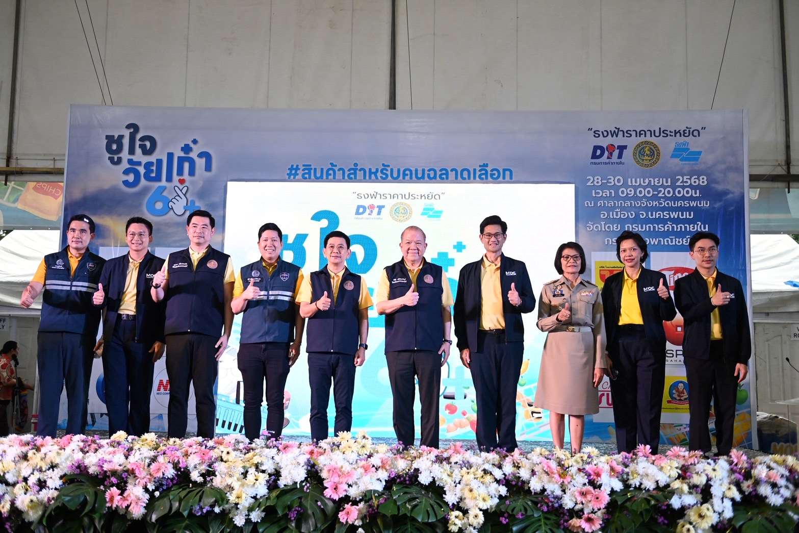 พาณิชย์ชวนชาวนครพนม ช้อปมหกรรมธงฟ้า ในโครงการ "ชูใจ วัยเก๋า"