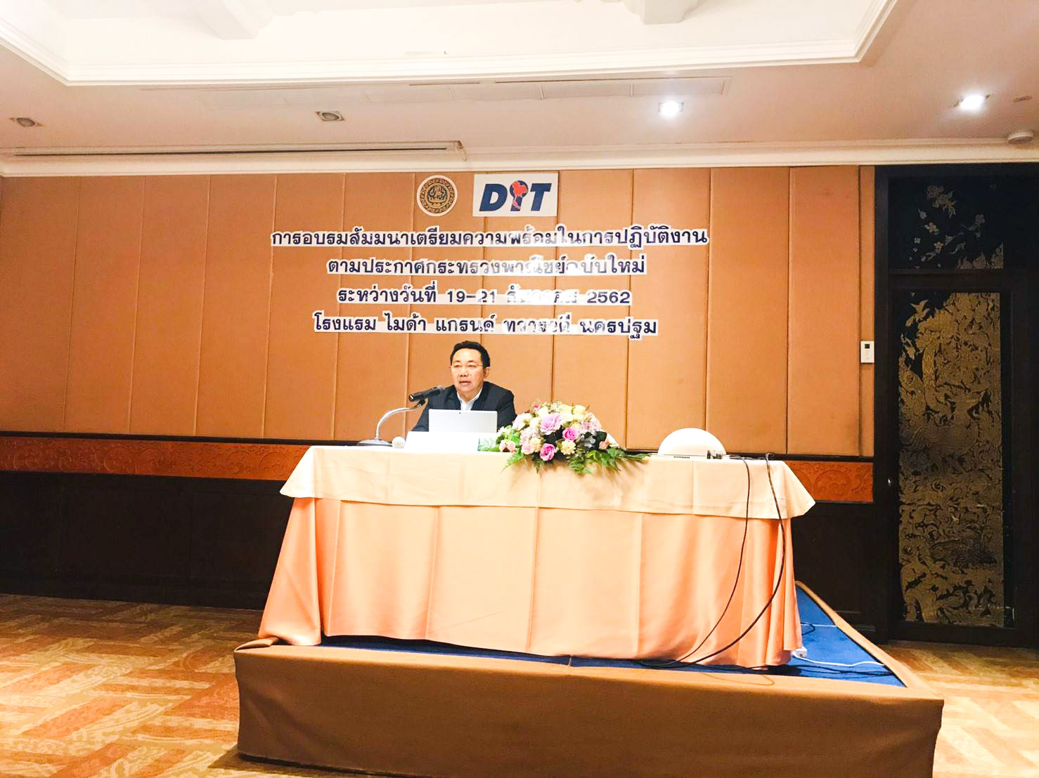 การอบรมสัมมนาเตรียมความพร้อมในการปฏิบัติงาน ตามประกาศกระทรวงพาณิชย์ด้านชั่งตวงวัดฉบับใหม่