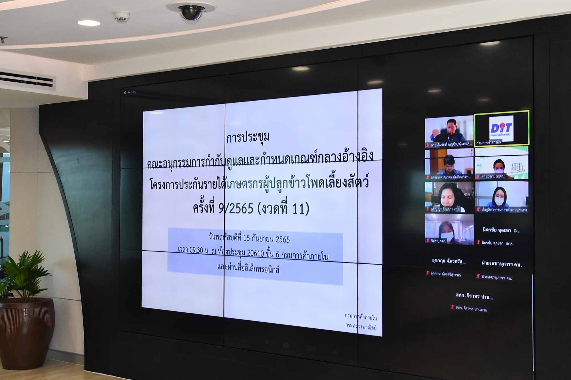 ประชุมกำหนดเกณฑ์อ้างอิงประกันรายได้เกษตรกรผู้ปลูกข้าวโพดเลี้ยงสัตว์ งวดที่ 11