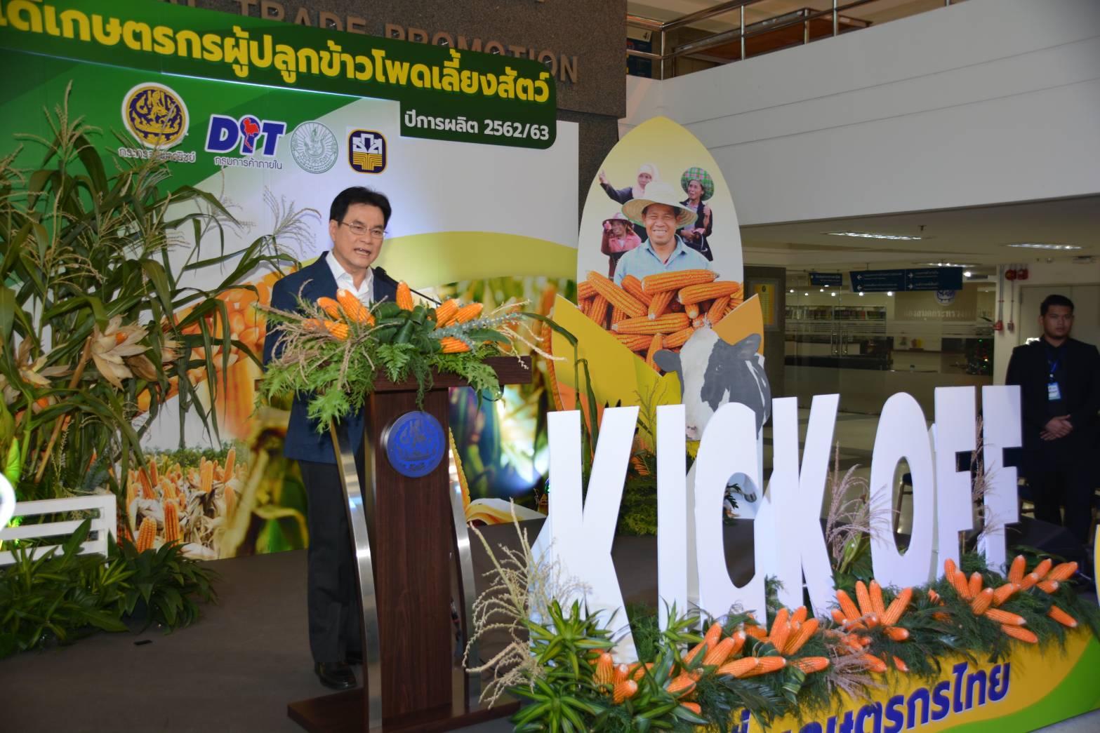 KICK OFF เปิดตัวการจ่ายเงินประกันรายได้เกษตรกรผู้ปลูกข้าวโพดเลี้ยงสัตว์