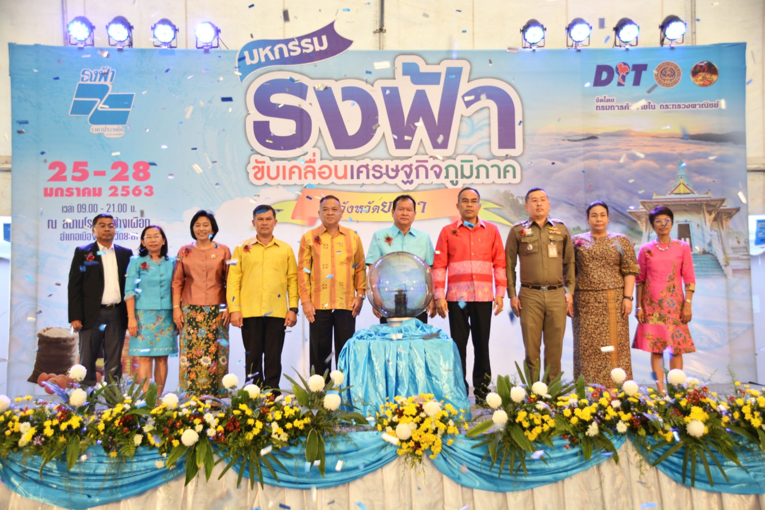 มหกรรมธงฟ้าขับเคลื่อนเศรษฐกิจภูมิภาคจังหวัดยะลา