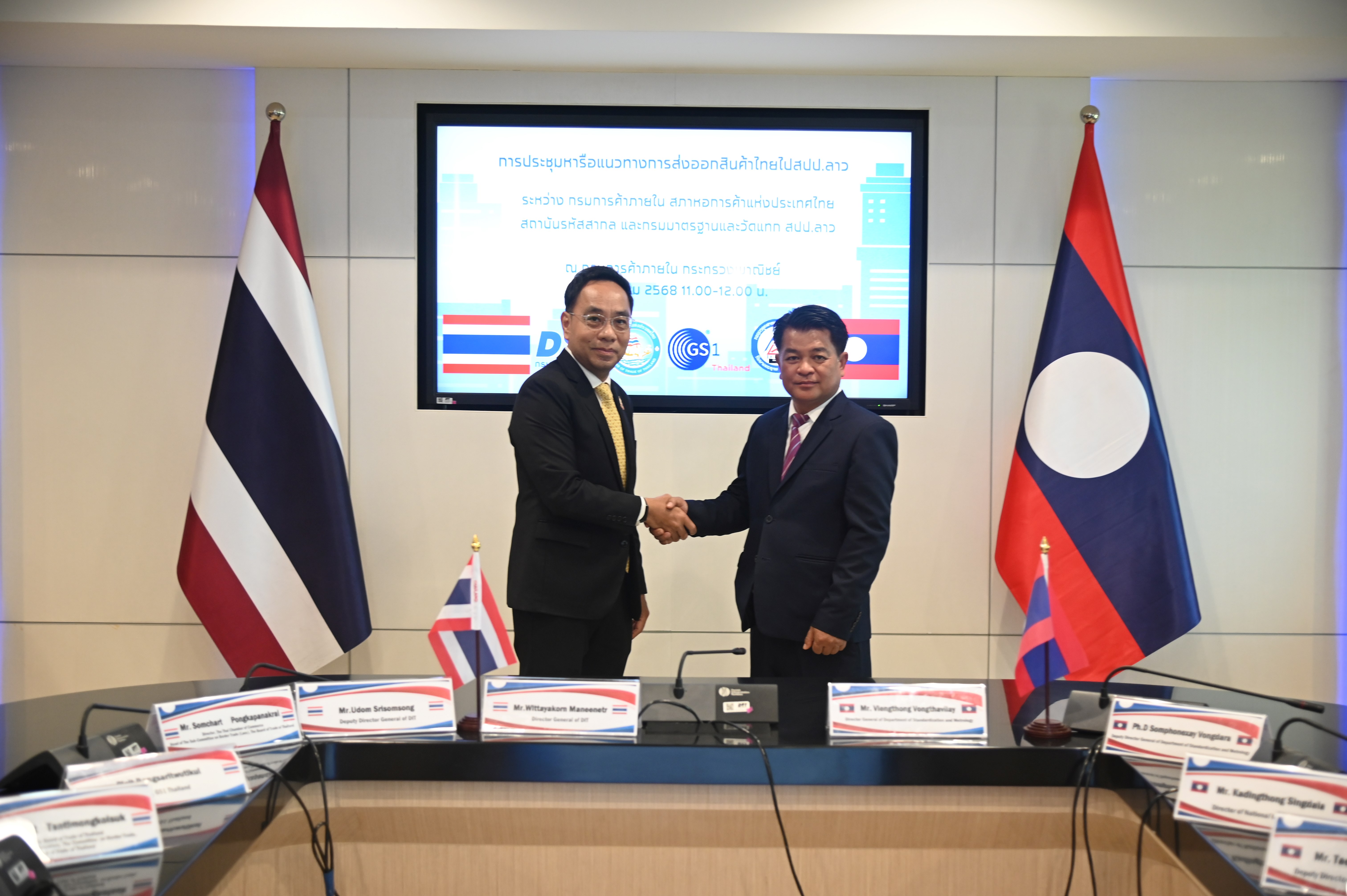 กรมการค้าภายใน ต้อนรับกรมมาตรฐานและวัดแทก สปป.ลาว  ร่วมมือภาครัฐและเอกชนในการส่งเสริมการส่งออกสินค้า และกำหนดเครื่องหมายรับรองปริมาณสุทธิของสินค้า