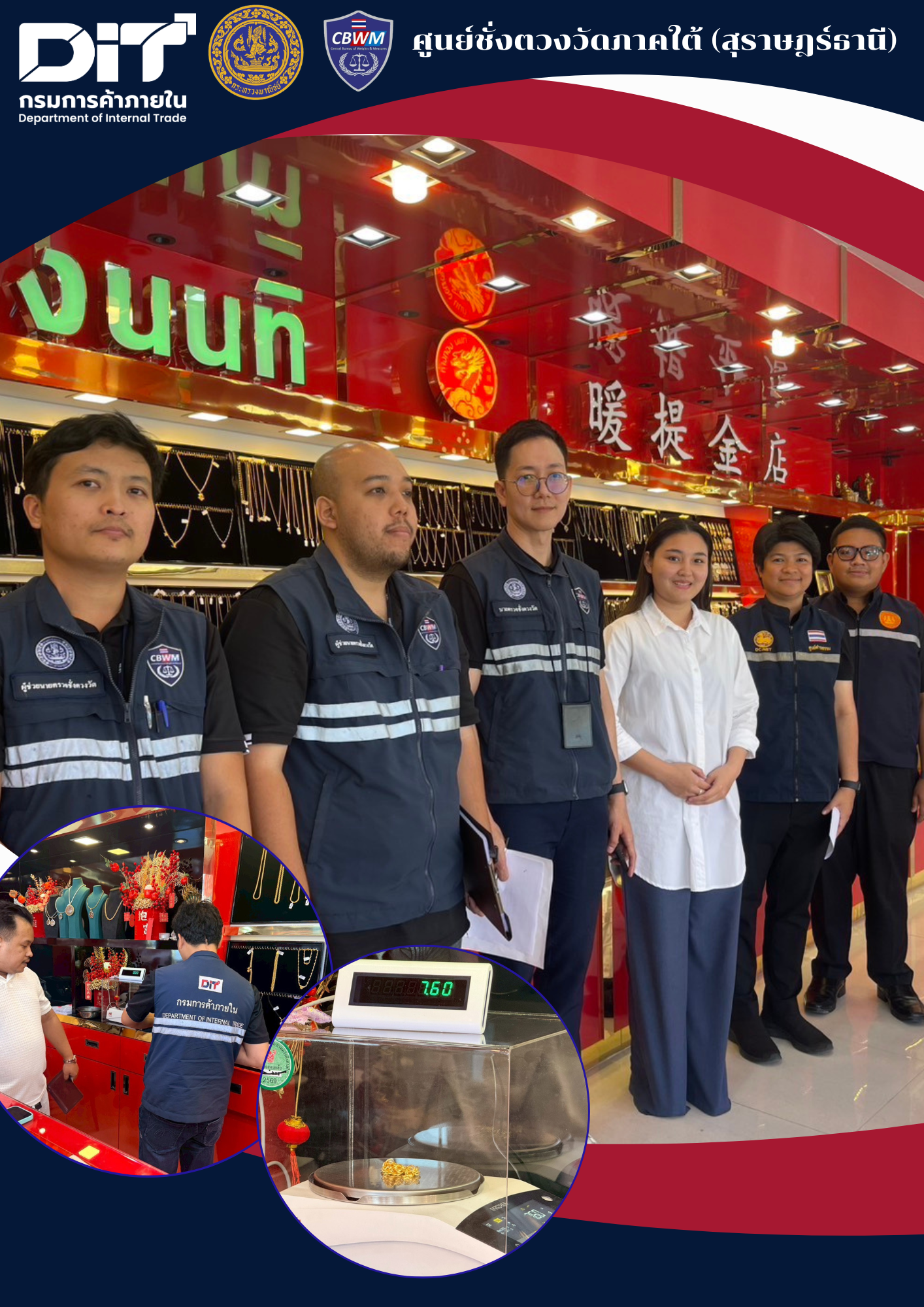 📢วันศุกร์ที่ 27 มีนาคม 2569 ศูนย์ชั่งตวงวัดภาคใต้ (สุราษฎร์ธานี) ร่วมกับ สคบ.จังหวัดนครศรีธรรมราช ตรวจสอบร้านจำหน่ายทองคำ🪙