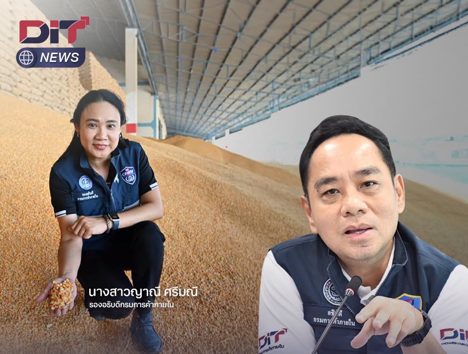 ข่าวเลขที่ 200/2569 “กรมการค้าภายใน” ร่วม “พาณิชย์จังหวัด” ปูพรมตรวจเข้มการรับซื้อข้าวโพดในแหล่งปลูกทั่วประเทศ ย้ำผู้รวบรวม–ผู้รับซื้อปฏิบัติตามประกาศกระทรวงพาณิชย์อย่างเคร่งครัด (18 สิงหาคม 2569)